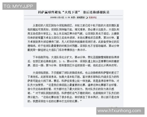 足球评论：深圳足球队的盯防得失