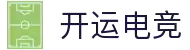 开运电竞 - 网站，开启电竞新运